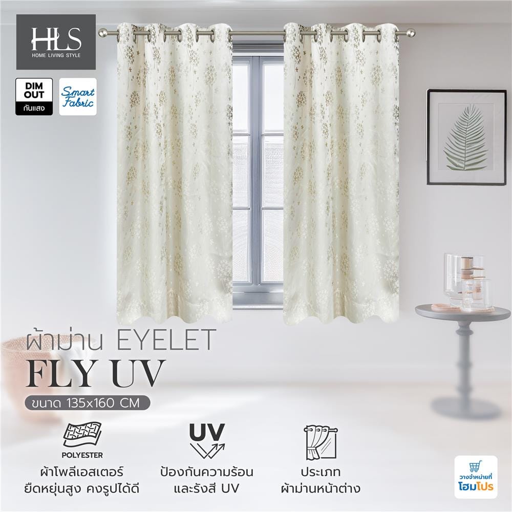 ผ้าม่าน EYELET HOME LIVING STYLE FLY UV 135X160 ซม. สีครีม