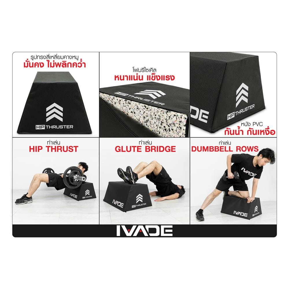 กล่องอเนกประสงค์ IVADE HIP THRUST BENCH