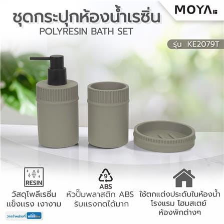 กระปุกห้องน้ำเรซิ่น MOYA KE2079T_6