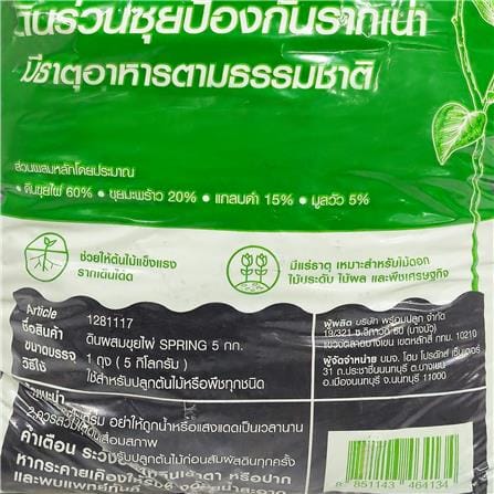 ดินผสมขุยไผ่ SPRING 5 กก._3