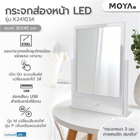 กระจกส่องหน้า LED MOYA K241034 สีขาว_8