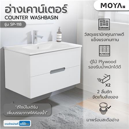 อ่างเคาน์เตอร์ MOYA SP-118 สีขาว_9