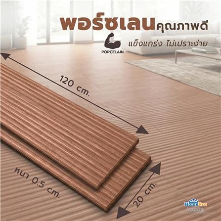 กระเบื้องพื้นพอร์ซเลน 20x120 ซม. TARA ไลน์เนอร์วู้ด น้ำตาลแดง PM 1.2 ตร.ม._7
