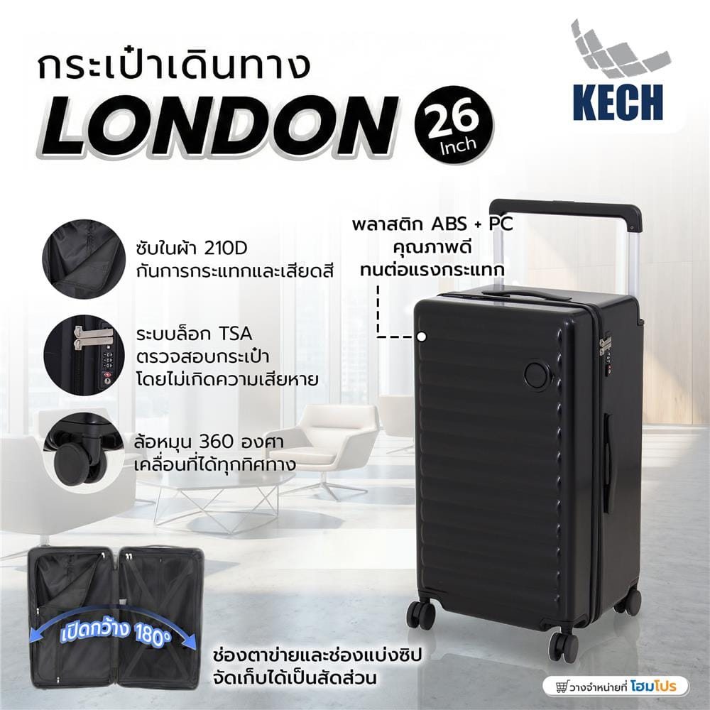 กระเป๋าเดินทาง 26 นิ้ว KECH LONDON สีดำ
