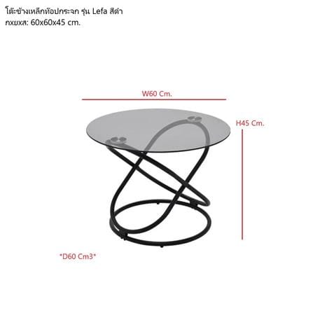 โต๊ะข้าง SB FURNITURE LEFA 19222330 60 ซม. สีดำ_3