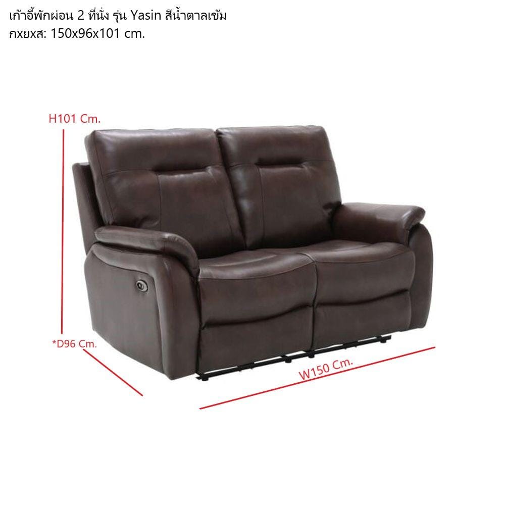 RECLINER 2 ที่นั่ง SB FURNITURE YASIN 19224642 สีน้ำตาลเข้ม