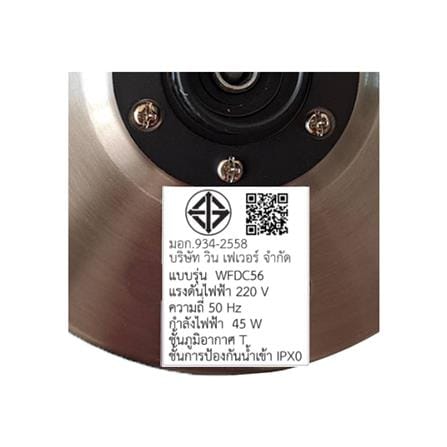 พัดลมไม่มีโคมไฟ WINFAVOUR WFDC56/DC42(BN) 56 นิ้ว สีน้ำตาล/เงิน_3