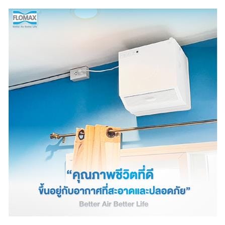 เครื่องเติมอากาศ FLOMAX CLEAN AIR PLUS 96ตารางเมตร_6