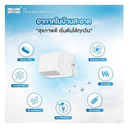 เครื่องเติมอากาศ FLOMAX CLEAN AIR PLUS 96ตารางเมตร_7