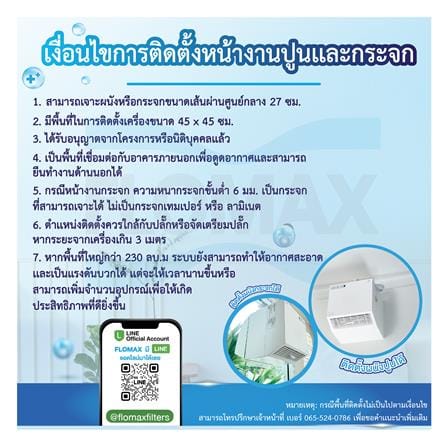 เครื่องเติมอากาศ FLOMAX CLEAN AIR PLUS 96ตารางเมตร_10