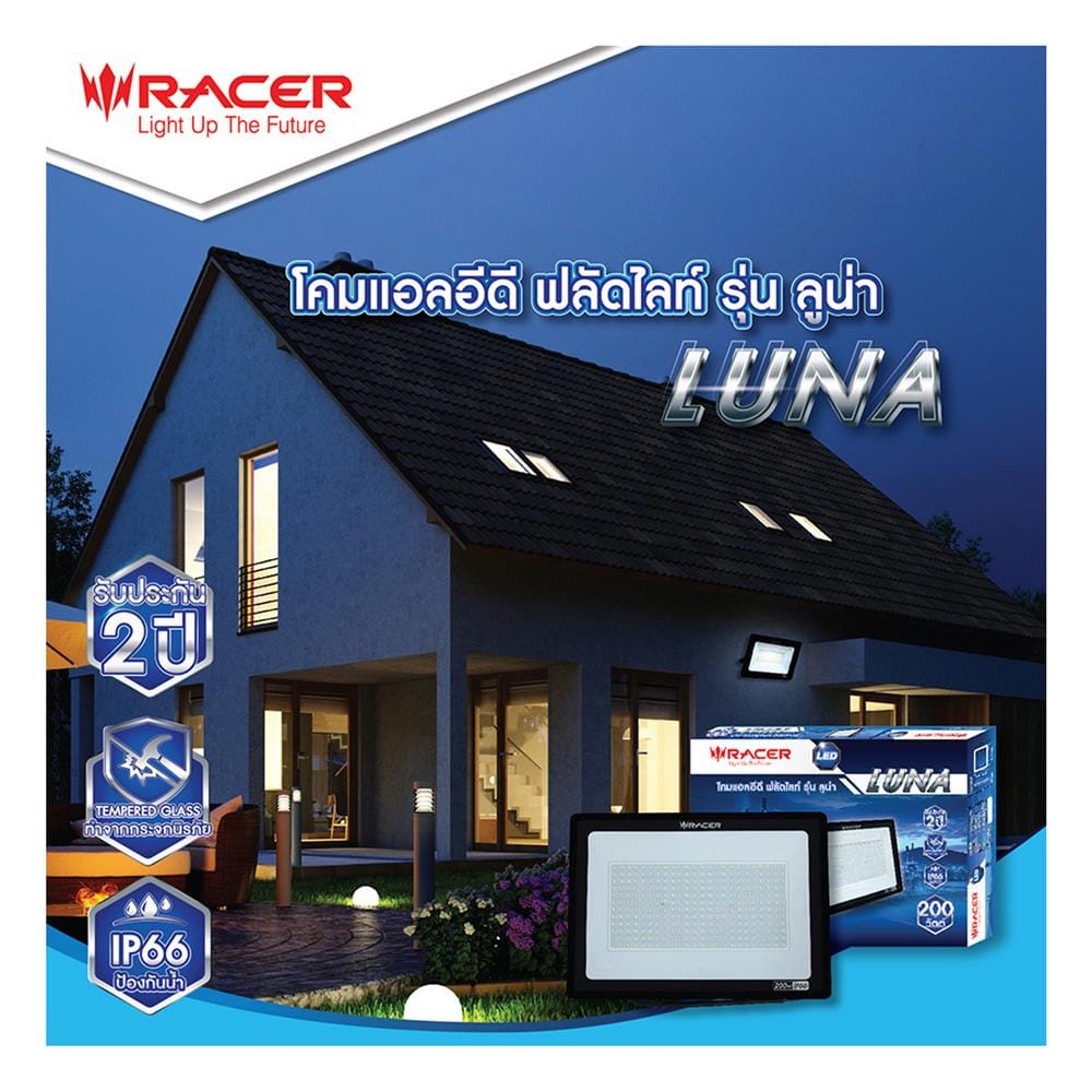 สปอตไลท์ภายนอก LED FLOODLIGHT RACER LUNA 200 วัตต์ DAYLIGHT