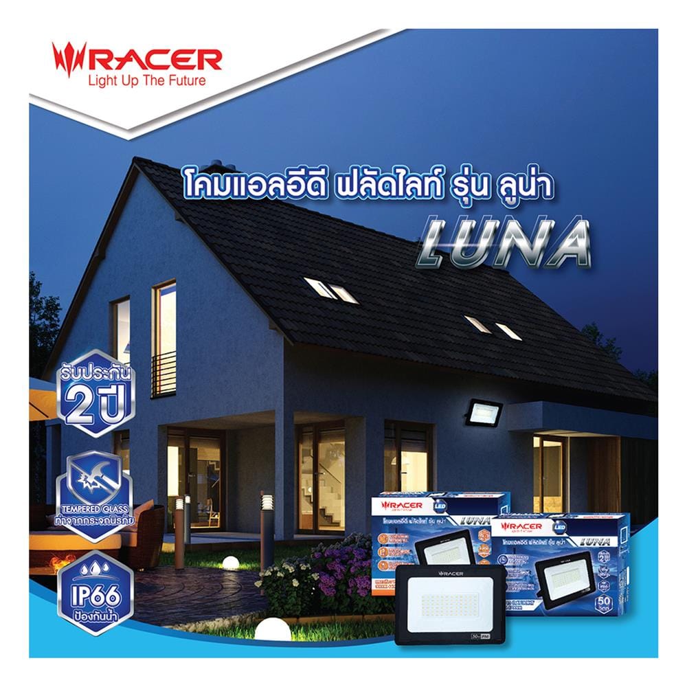 สปอตไลท์ภายนอก LED FLOODLIGHT RACER LUNA 50 วัตต์ DAYLIGHT