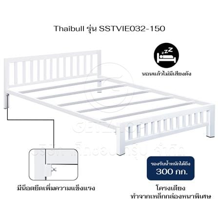 เตียงเหล็ก 5 ฟุต THAIBULL SSTVIE032-150 สีขาว_5