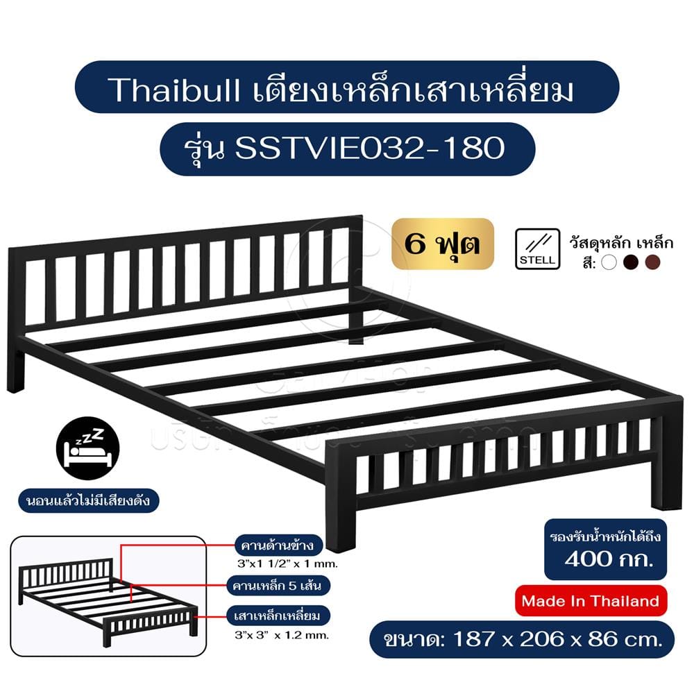 เตียงเหล็ก 6 ฟุต THAIBULL SSTVIE032-180 สีดำ