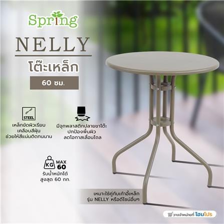 โต๊ะเหล็ก SPRING NELLY 60 ซม. สีโทป_4