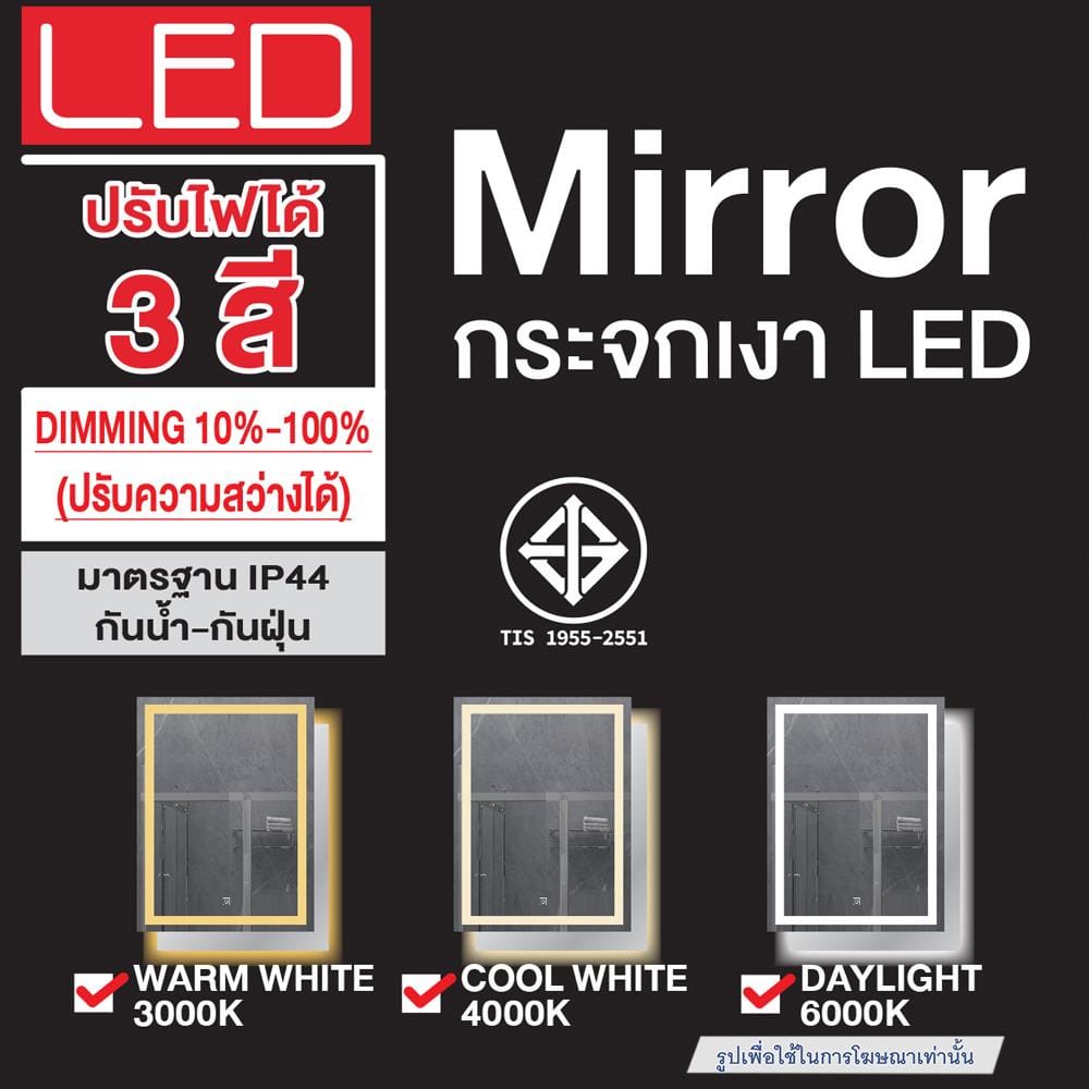 กระจกเงาตกแต่ง LED WSP MLD2-3 80x80 ซม.