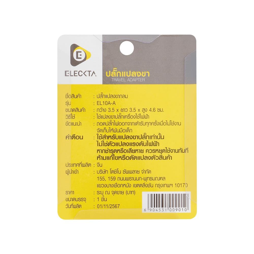 ปลั๊กแปลง 2 ขากลม ELECKTA EL10A-A 10 แอมป์ สีขาว