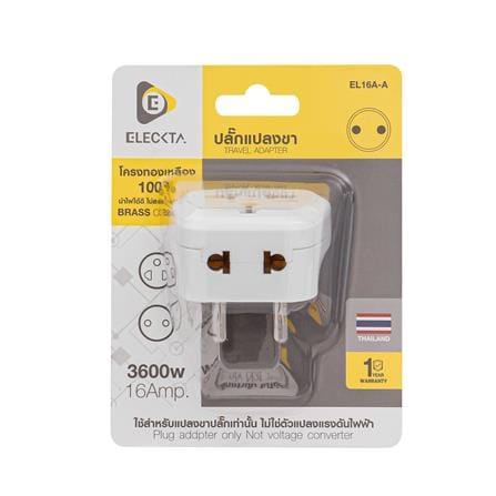 ปลั๊กแปลง 2 ขากลม 2 IN 1 ELECKTA EL16A-A 3600W 16 แอมป์ สีขาว_3