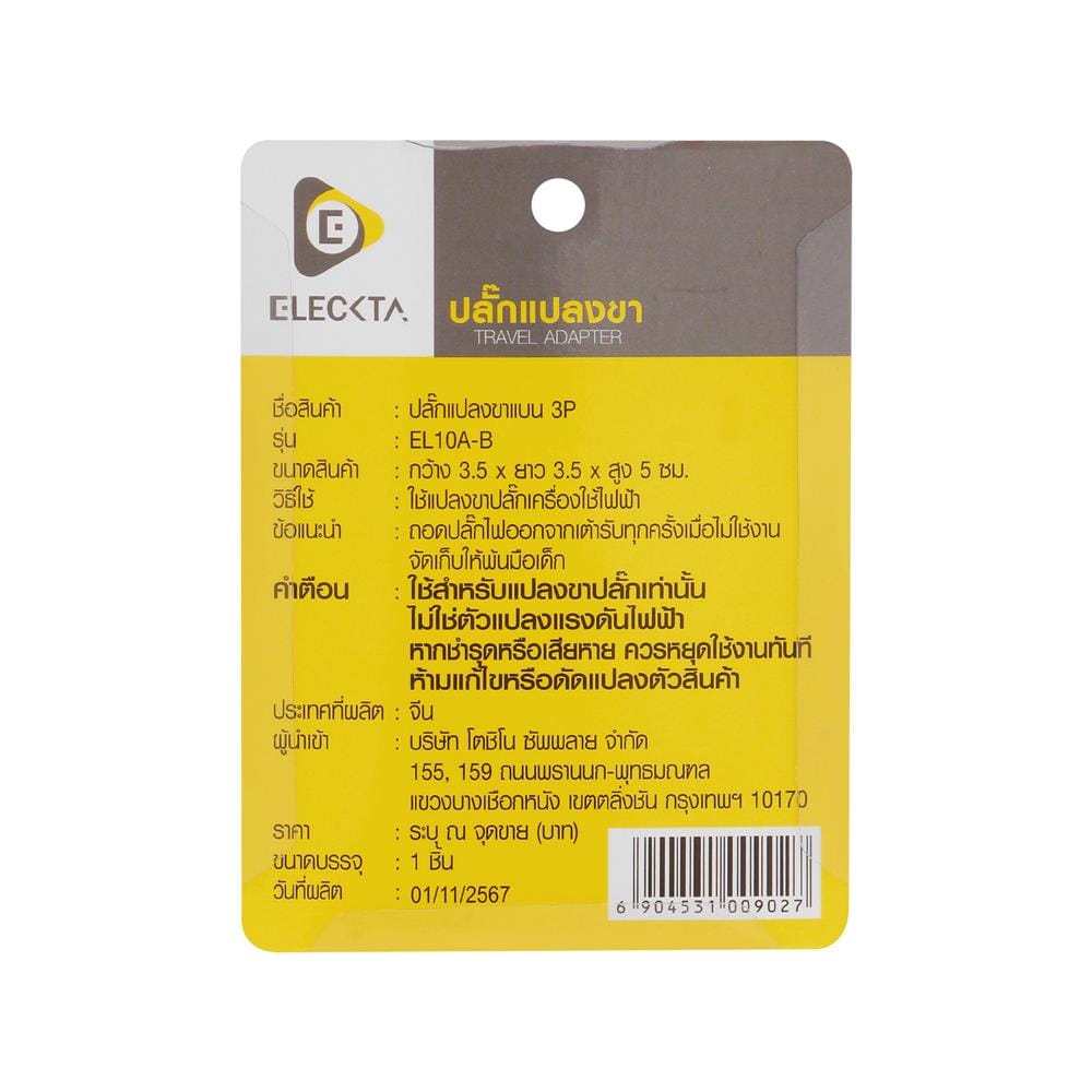 ปลั๊กแปลง 3 ขาแบน ELECKTA EL10A-B 10 แอมป์ สีขาว