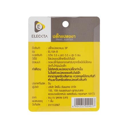 ปลั๊กแปลง 3 ขาแบน ELECKTA EL10A-B 10 แอมป์ สีขาว_4