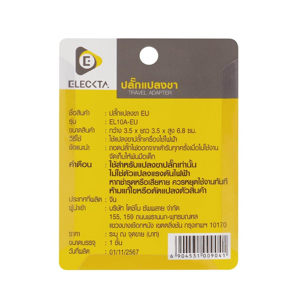ปลั๊กแปลง 2 ขากลม ELECKTA EL10A-EU 10 แอมป์ สีขาว
