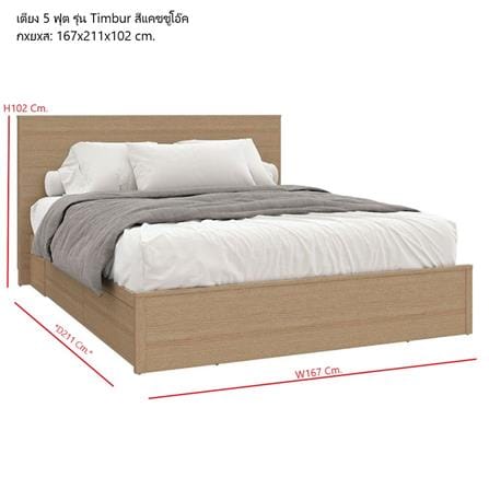 เตียง 5 ฟุต KONCEPT TIMBUR 19236141 สีโอ๊ค_5