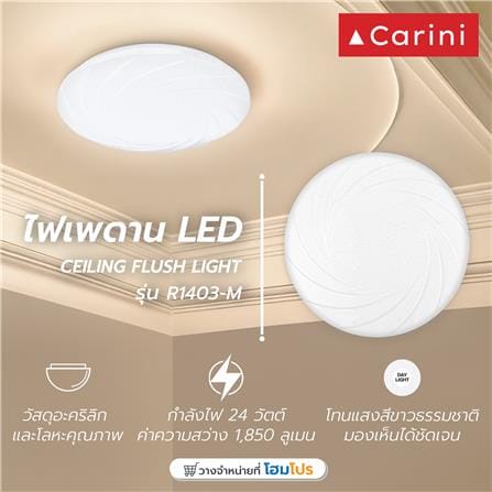 ไฟเพดาน LED CARINI R1403-M 15 นิ้ว 24 วัตต์ DAYLIGHT สีขาว_3
