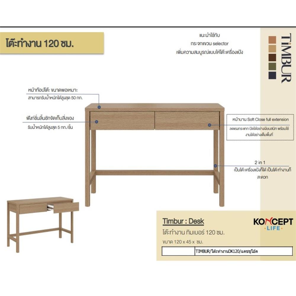 โต๊ะทำงาน KONCEPT TIMBUR 19236152 120 ซม. สีน้ำตาล