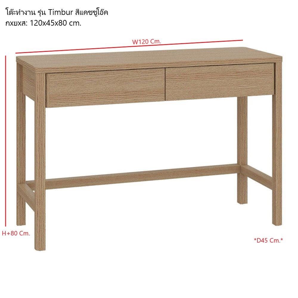 โต๊ะทำงาน KONCEPT TIMBUR 19236152 120 ซม. สีน้ำตาล