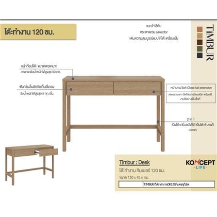 โต๊ะทำงาน KONCEPT TIMBUR 19236152 120 ซม. สีน้ำตาล_3
