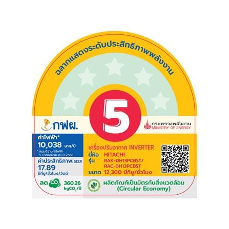 แอร์ผนัง HITACHI RAC/RAK-DH13PCBST 12300 บีทียู อินเวอร์เตอร์_3