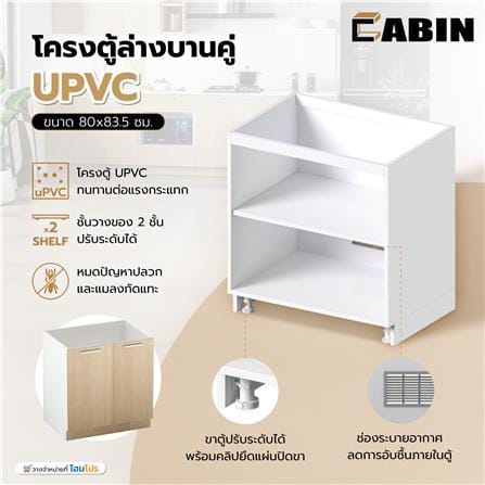 โครงตู้ล่างบานคู่ CABIN UPVC 80x83.5 ซม. สีขาว_6