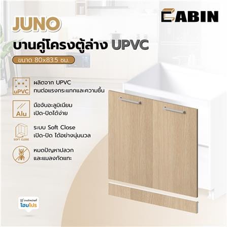 บานคู่โครงตู้ล่าง UPVC CABIN JUNO 80x83.5 ซม. สีบีช_6