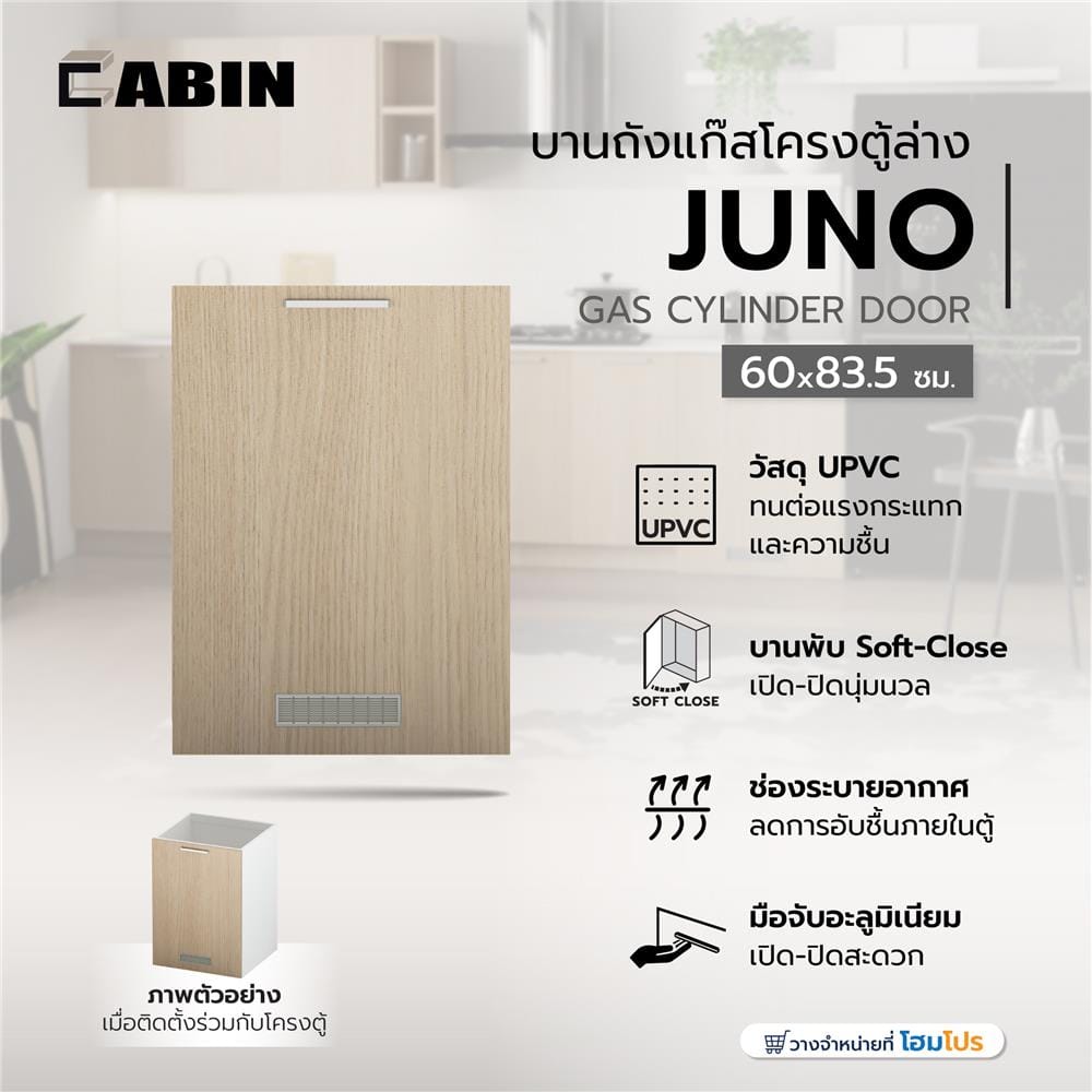 บานถังแก๊สโครงตู้ล่าง CABIN JUNO 60x82.8 ซม. สีบีช