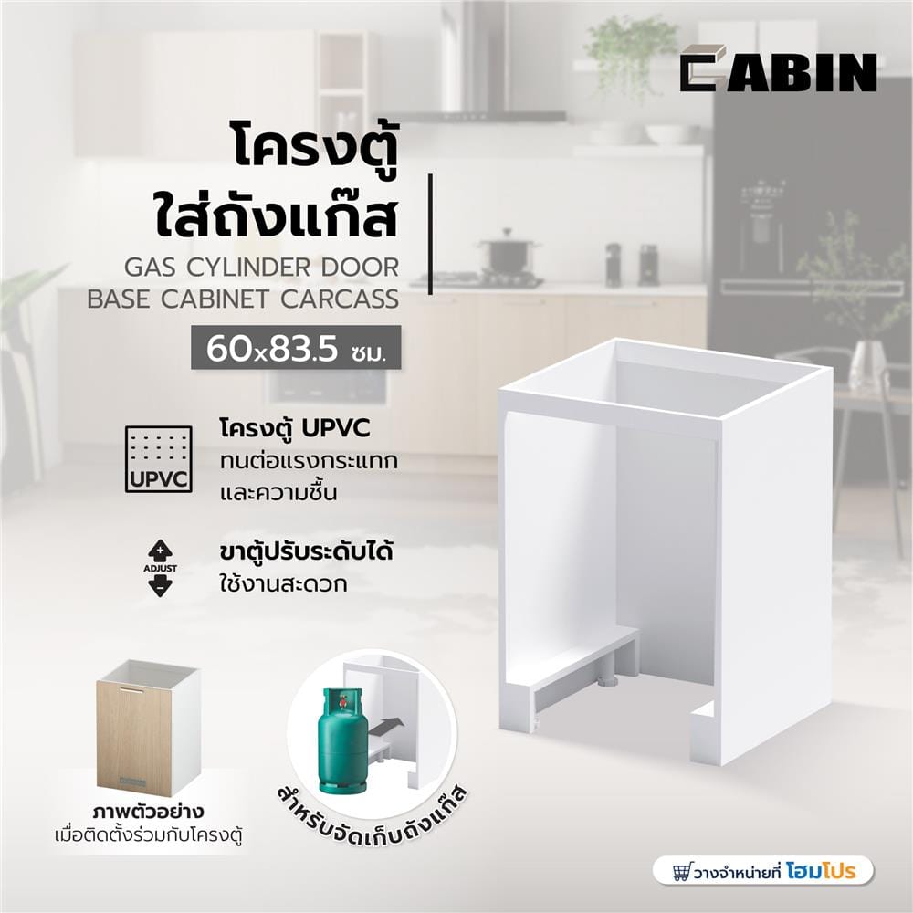 โครงตู้ใส่ถังแก๊ส CABIN UPVC 60x83.5 ซม. สีขาว