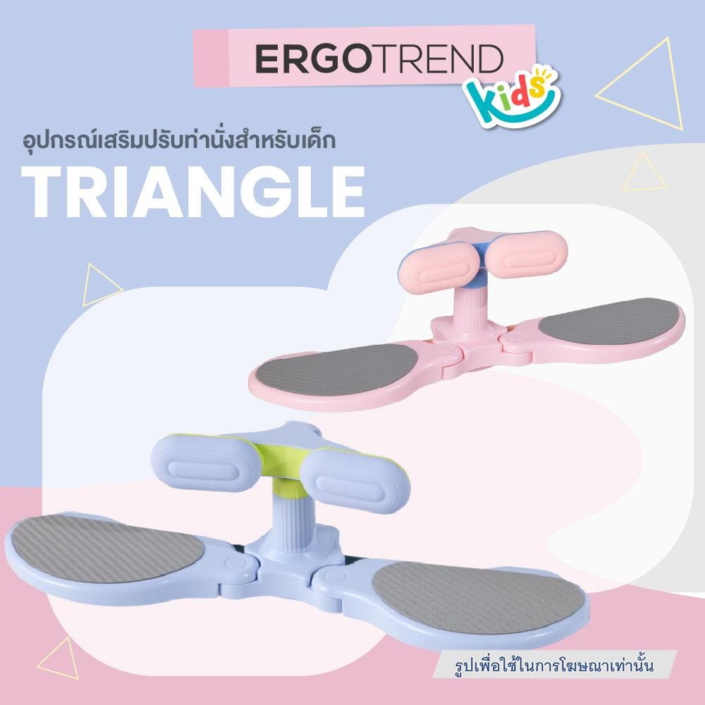 อุปกรณ์เสริมปรับท่านั่งสำหรับเด็ก ERGOTREND KIDS TRIANGLE สีชมพู
