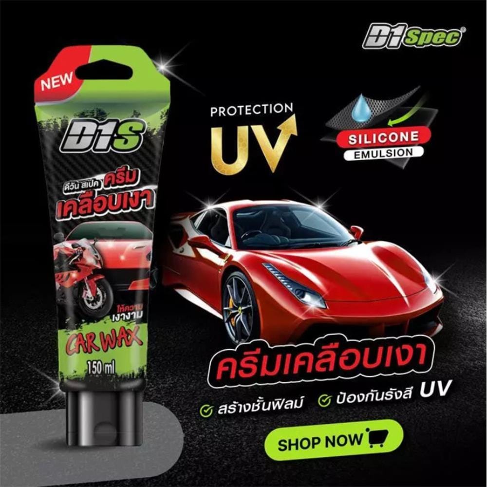 ครีมเคลือบเงาสีรถ D1 SPEC 150 มล.