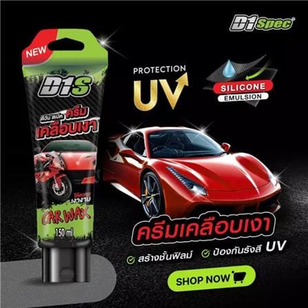 ครีมเคลือบเงาสีรถ D1 SPEC 150 มล._2