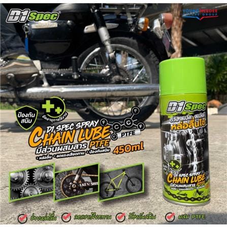 สเปรย์หล่อลื่นโซ่ D1 SPEC 450 มล._2