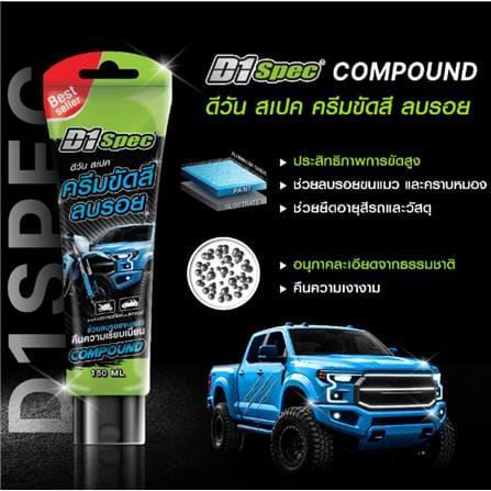 ครีมขัดสีและลบรอย D1 SPEC 150 มล._2