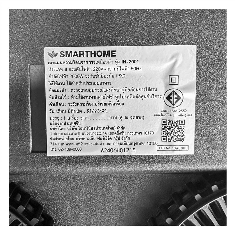 เตาแม่เหล็กไฟฟ้า SMARTHOME IN-2001