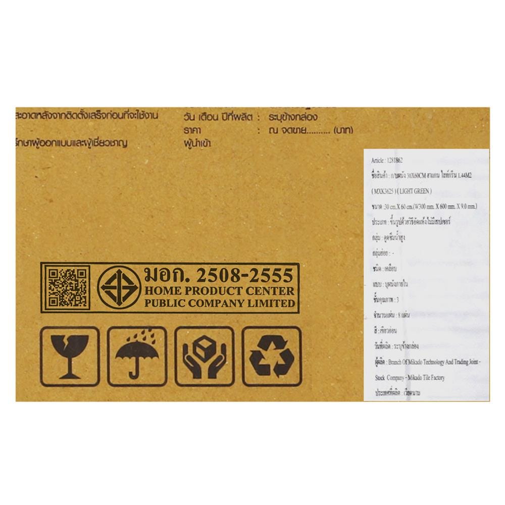 กระเบื้องผนัง 30x60 ซม. TARA ฮาแกน ไลท์กรีน A 1.44 ตร.ม.