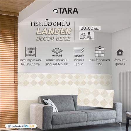 กระเบื้องผนัง 30x60 ซม. TARA แลนเดอร์ กลาง เบจ A 1.44 ตร.ม._6