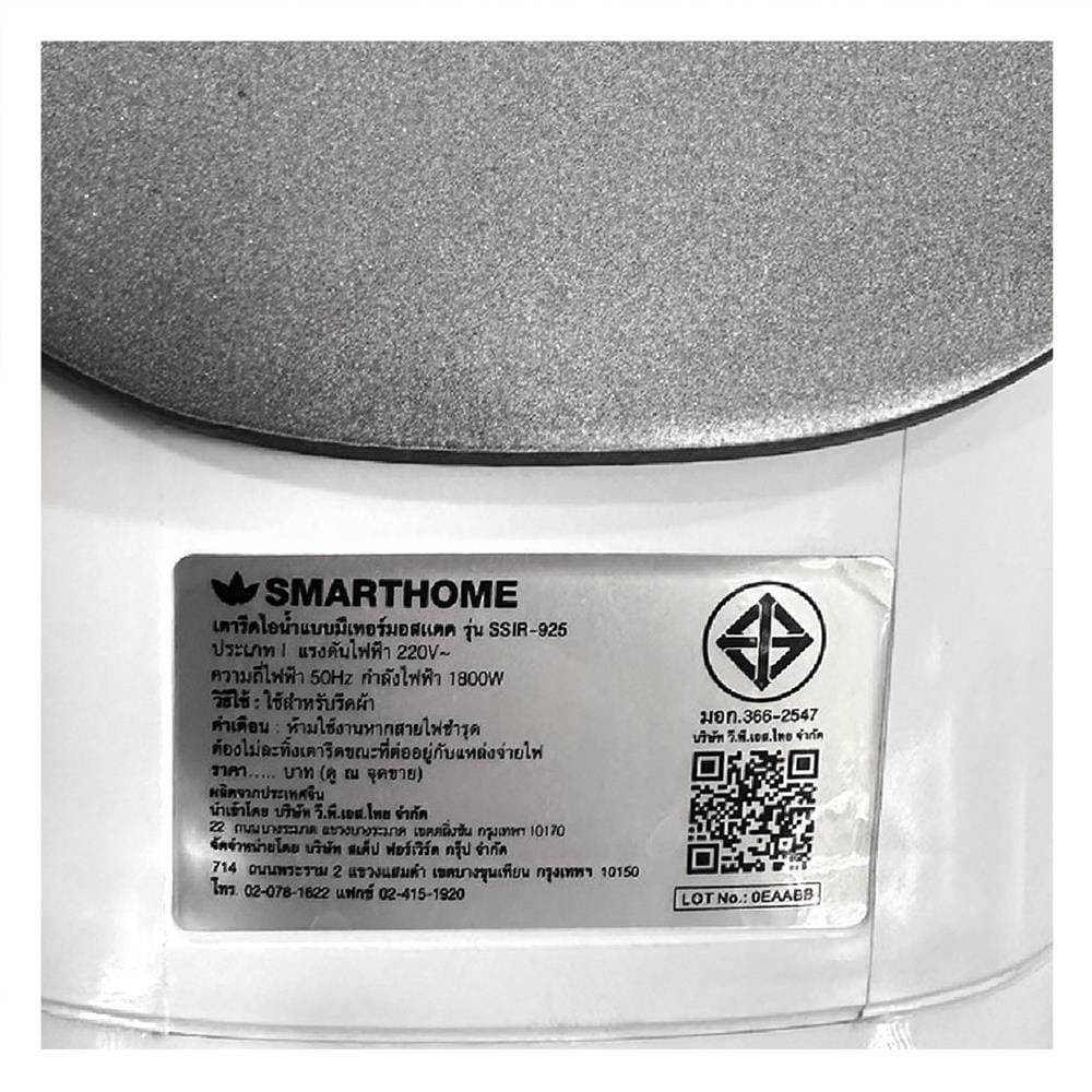 เตารีดไอน้ำ SMARTHOME SSIR-925