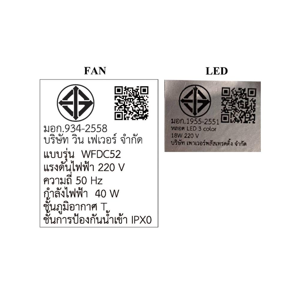 พัดลมโคมไฟ LED WINFAVOUR WFDC52/DC25(BN) 52 นิ้ว 18 วัตต์ DAYLIGHT/COOL WHITE/WARM WHITE สีเงิน