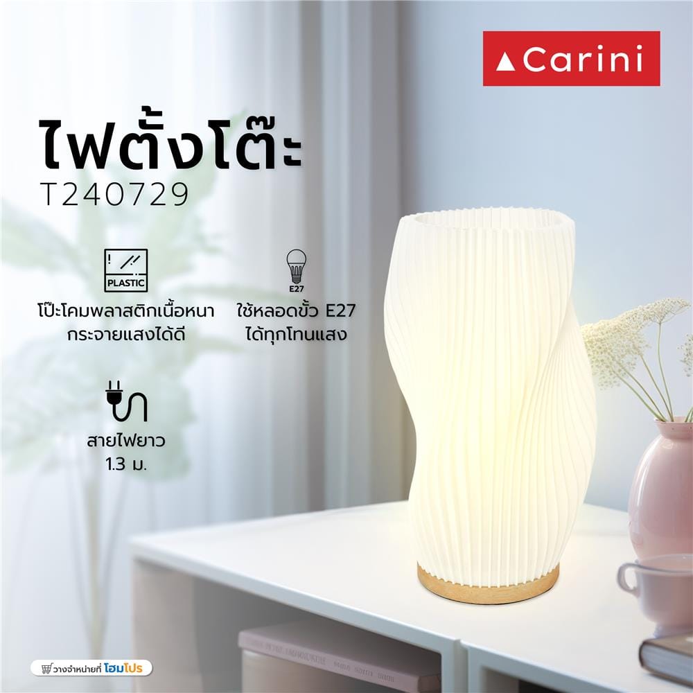 ไฟตั้งโต๊ะ CARINI T240729 สีขาว/ลายไม้