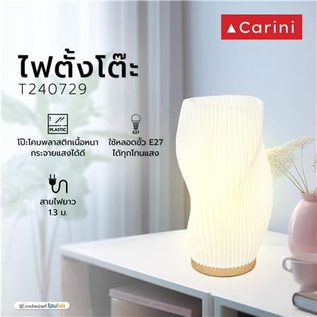 ไฟตั้งโต๊ะ CARINI T240729 สีขาว/ลายไม้_5