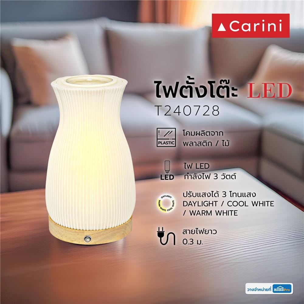 ไฟตั้งโต๊ะ LED CARINI T240728 3 วัตต์ สีขาว/ลายไม้