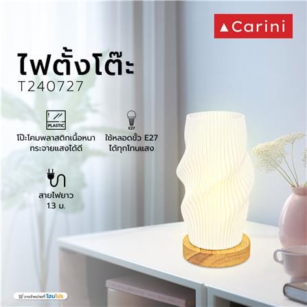 ไฟตั้งโต๊ะ CARINI T240727 สีขาว/ลายไม้_7