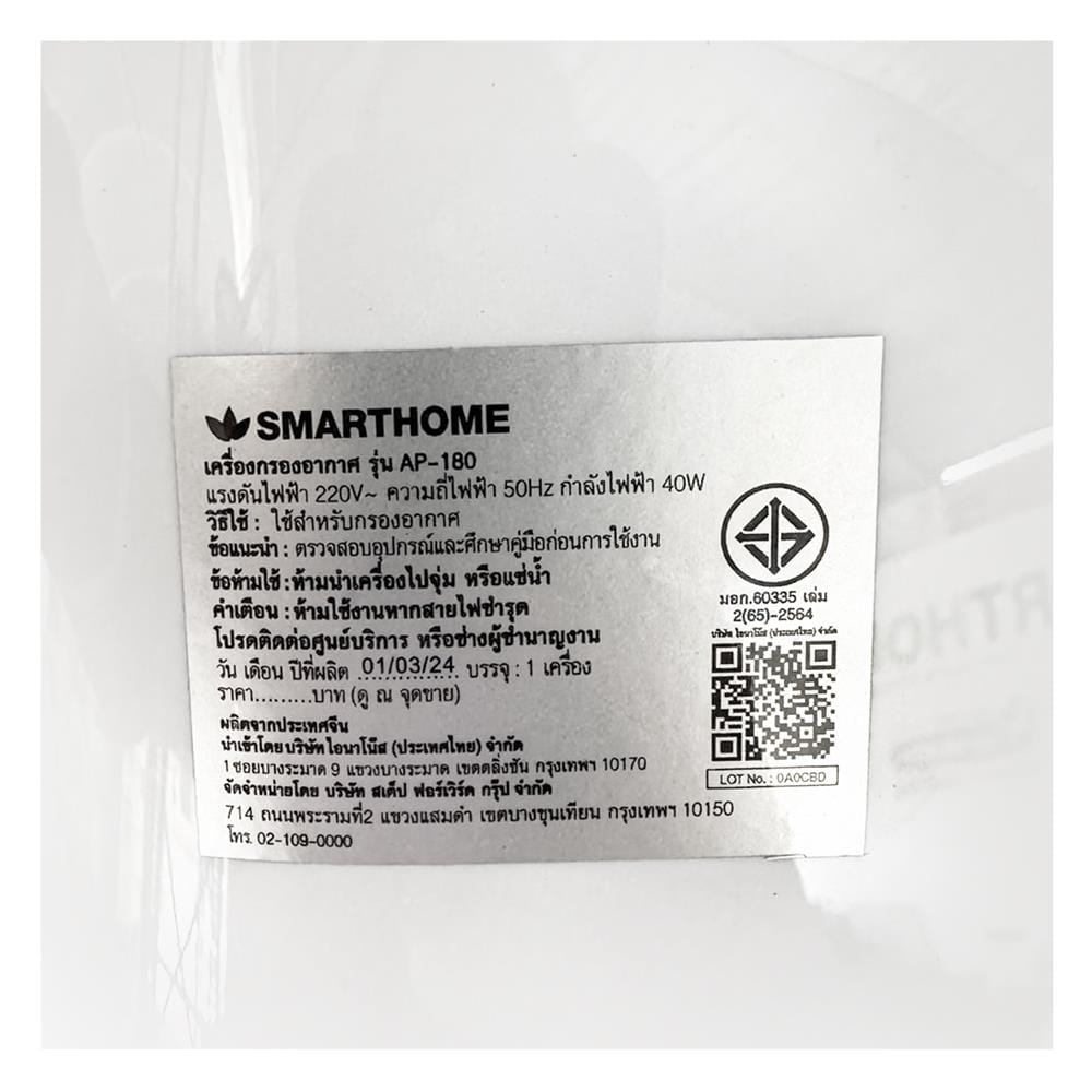 เครื่องฟอกอากาศ 35 ตร.ม. SMARTHOME AP-180 สีขาว